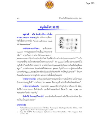 ตำรับยาจีนที่ใช้บ่อยในประเทศไทย เล่ม 2.pdf