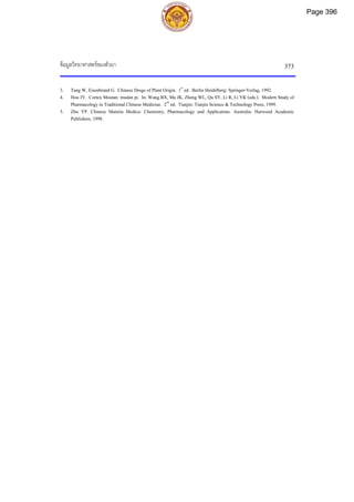 ตำรับยาจีนที่ใช้บ่อยในประเทศไทย เล่ม 2.pdf