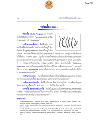 ตำรับยาจีนที่ใช้บ่อยในประเทศไทย เล่ม 2.pdf