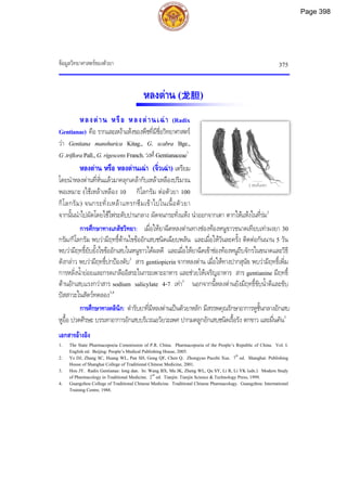ตำรับยาจีนที่ใช้บ่อยในประเทศไทย เล่ม 2.pdf