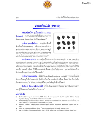 ตำรับยาจีนที่ใช้บ่อยในประเทศไทย เล่ม 2.pdf