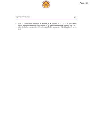 ตำรับยาจีนที่ใช้บ่อยในประเทศไทย เล่ม 2.pdf