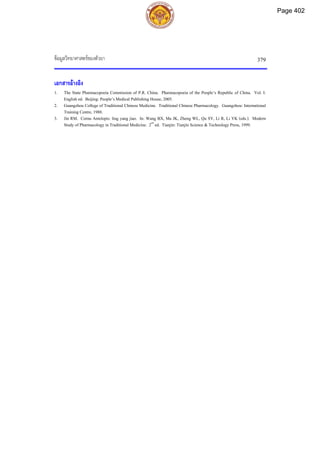 ตำรับยาจีนที่ใช้บ่อยในประเทศไทย เล่ม 2.pdf