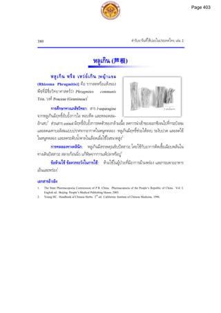 ตำรับยาจีนที่ใช้บ่อยในประเทศไทย เล่ม 2.pdf