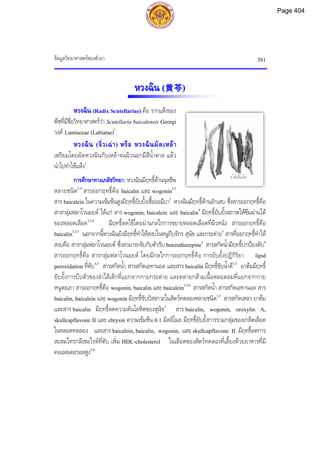 ตำรับยาจีนที่ใช้บ่อยในประเทศไทย เล่ม 2.pdf