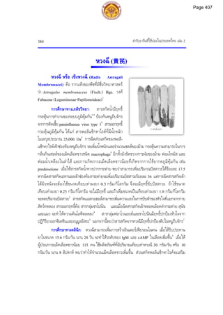 ตำรับยาจีนที่ใช้บ่อยในประเทศไทย เล่ม 2.pdf