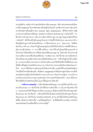 ตำรับยาจีนที่ใช้บ่อยในประเทศไทย เล่ม 2.pdf