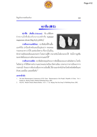 ตำรับยาจีนที่ใช้บ่อยในประเทศไทย เล่ม 2.pdf