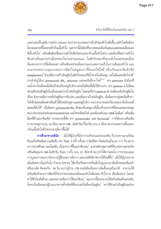 ตำรับยาจีนที่ใช้บ่อยในประเทศไทย เล่ม 2.pdf