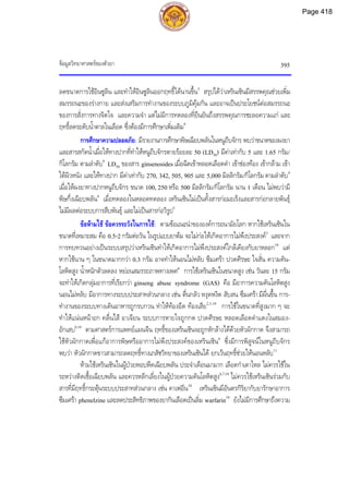 ตำรับยาจีนที่ใช้บ่อยในประเทศไทย เล่ม 2.pdf