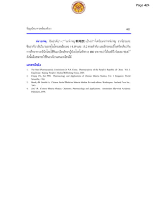 ตำรับยาจีนที่ใช้บ่อยในประเทศไทย เล่ม 2.pdf