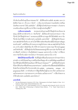 ตำรับยาจีนที่ใช้บ่อยในประเทศไทย เล่ม 2.pdf