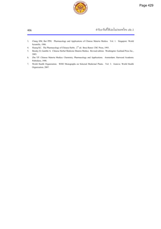 ตำรับยาจีนที่ใช้บ่อยในประเทศไทย เล่ม 2.pdf