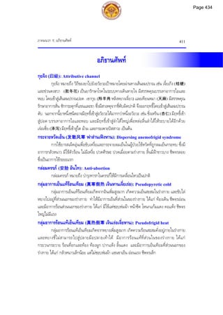 ตำรับยาจีนที่ใช้บ่อยในประเทศไทย เล่ม 2.pdf