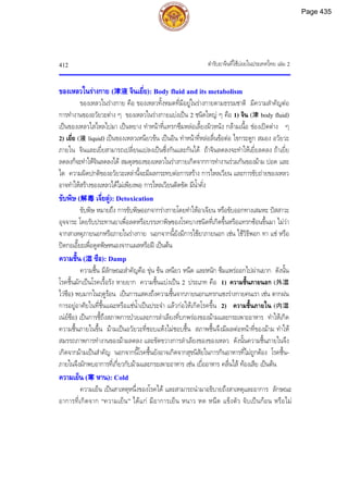 ตำรับยาจีนที่ใช้บ่อยในประเทศไทย เล่ม 2.pdf