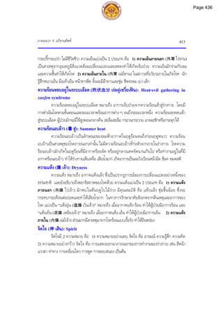 ตำรับยาจีนที่ใช้บ่อยในประเทศไทย เล่ม 2.pdf