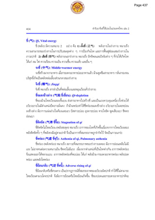 ตำรับยาจีนที่ใช้บ่อยในประเทศไทย เล่ม 2.pdf