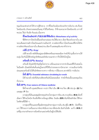 ตำรับยาจีนที่ใช้บ่อยในประเทศไทย เล่ม 2.pdf