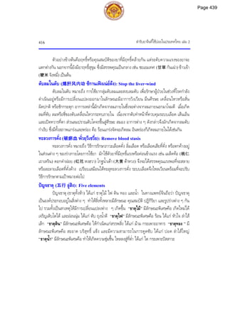 ตำรับยาจีนที่ใช้บ่อยในประเทศไทย เล่ม 2.pdf
