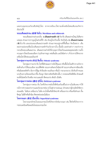 ตำรับยาจีนที่ใช้บ่อยในประเทศไทย เล่ม 2.pdf