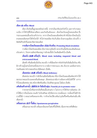 ตำรับยาจีนที่ใช้บ่อยในประเทศไทย เล่ม 2.pdf