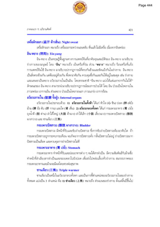 ตำรับยาจีนที่ใช้บ่อยในประเทศไทย เล่ม 2.pdf