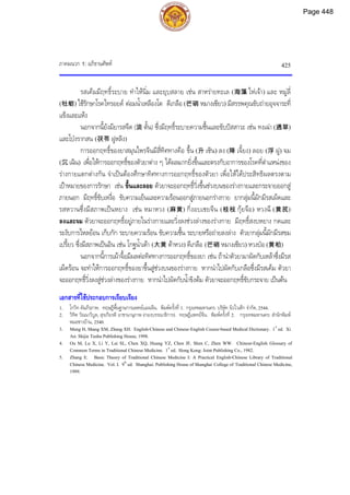 ตำรับยาจีนที่ใช้บ่อยในประเทศไทย เล่ม 2.pdf