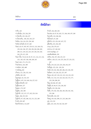 ตำรับยาจีนที่ใช้บ่อยในประเทศไทย เล่ม 2.pdf