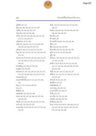 ตำรับยาจีนที่ใช้บ่อยในประเทศไทย เล่ม 2.pdf