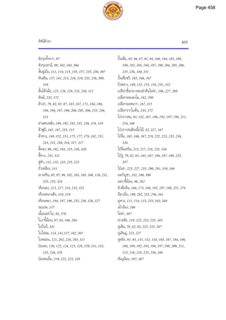 ตำรับยาจีนที่ใช้บ่อยในประเทศไทย เล่ม 2.pdf