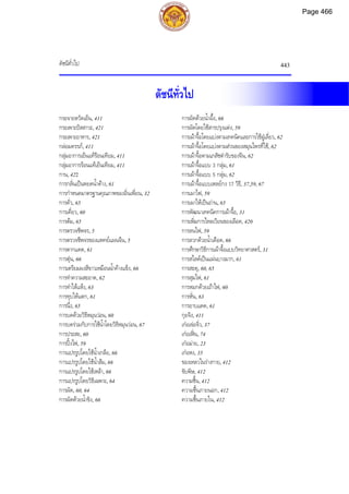 ตำรับยาจีนที่ใช้บ่อยในประเทศไทย เล่ม 2.pdf