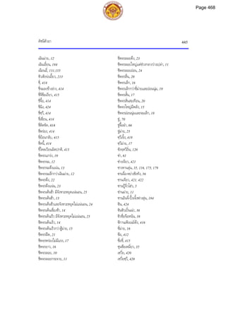 ตำรับยาจีนที่ใช้บ่อยในประเทศไทย เล่ม 2.pdf