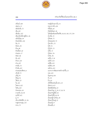 ตำรับยาจีนที่ใช้บ่อยในประเทศไทย เล่ม 2.pdf