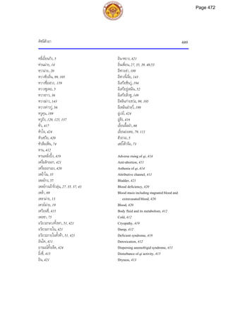 ตำรับยาจีนที่ใช้บ่อยในประเทศไทย เล่ม 2.pdf