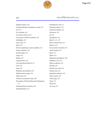 ตำรับยาจีนที่ใช้บ่อยในประเทศไทย เล่ม 2.pdf