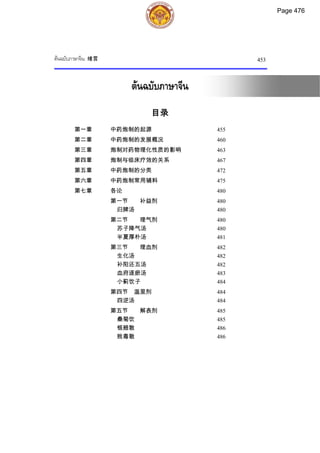 ตำรับยาจีนที่ใช้บ่อยในประเทศไทย เล่ม 2.pdf