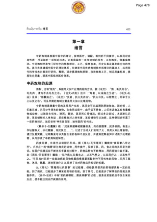 ตำรับยาจีนที่ใช้บ่อยในประเทศไทย เล่ม 2.pdf