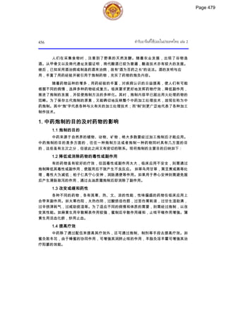 ตำรับยาจีนที่ใช้บ่อยในประเทศไทย เล่ม 2.pdf