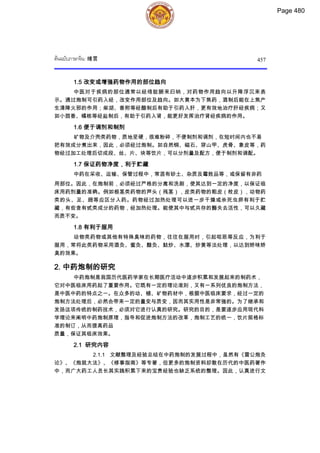 ตำรับยาจีนที่ใช้บ่อยในประเทศไทย เล่ม 2.pdf