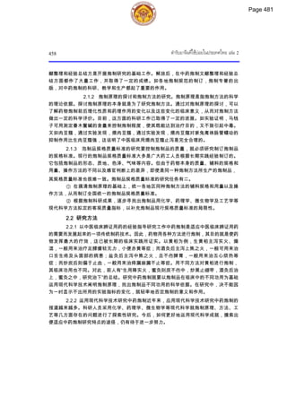 ตำรับยาจีนที่ใช้บ่อยในประเทศไทย เล่ม 2.pdf