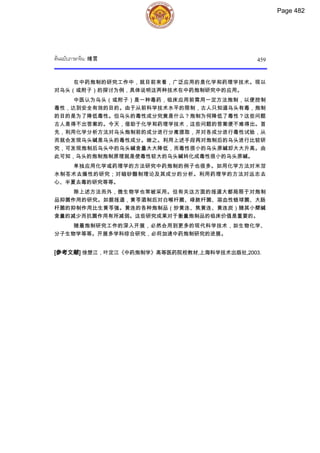 ตำรับยาจีนที่ใช้บ่อยในประเทศไทย เล่ม 2.pdf