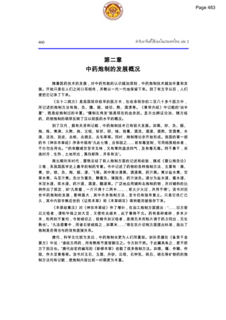 ตำรับยาจีนที่ใช้บ่อยในประเทศไทย เล่ม 2.pdf