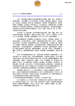 ตำรับยาจีนที่ใช้บ่อยในประเทศไทย เล่ม 2.pdf