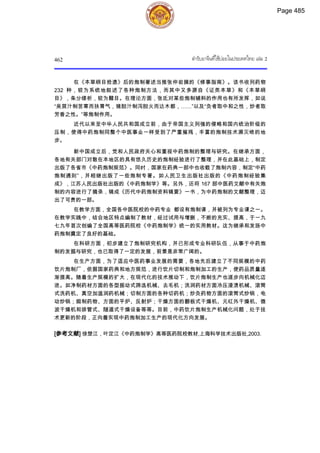 ตำรับยาจีนที่ใช้บ่อยในประเทศไทย เล่ม 2.pdf