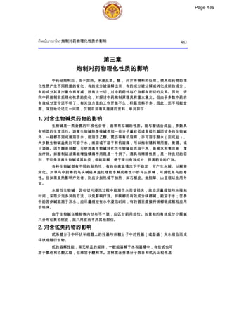 ตำรับยาจีนที่ใช้บ่อยในประเทศไทย เล่ม 2.pdf