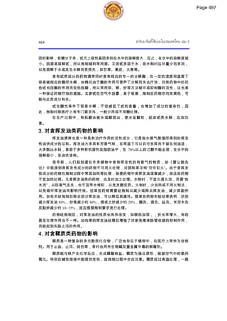 ตำรับยาจีนที่ใช้บ่อยในประเทศไทย เล่ม 2.pdf