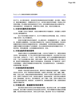 ตำรับยาจีนที่ใช้บ่อยในประเทศไทย เล่ม 2.pdf