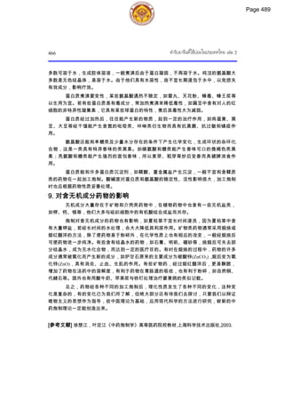 ตำรับยาจีนที่ใช้บ่อยในประเทศไทย เล่ม 2.pdf