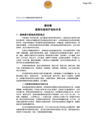 ตำรับยาจีนที่ใช้บ่อยในประเทศไทย เล่ม 2.pdf