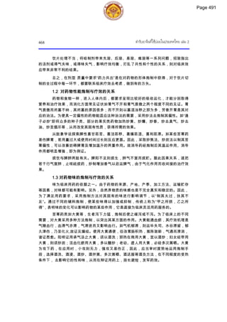 ตำรับยาจีนที่ใช้บ่อยในประเทศไทย เล่ม 2.pdf